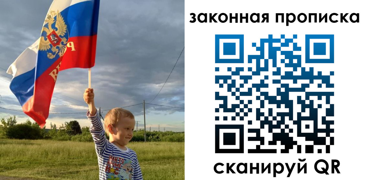 прописка ребенка в Буинске