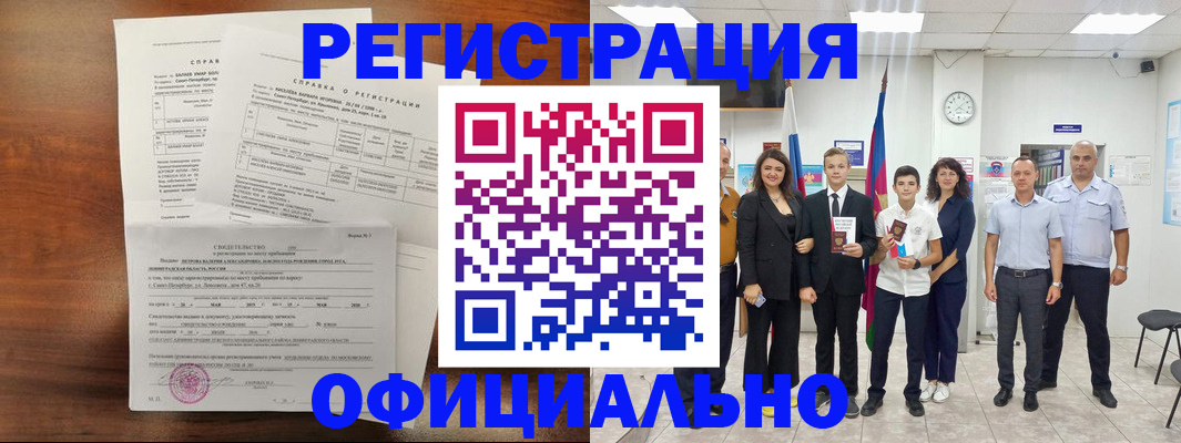 временная регистрация в квартире в Буинске