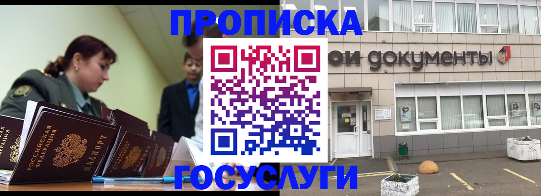 прописка регистрация в Буинске