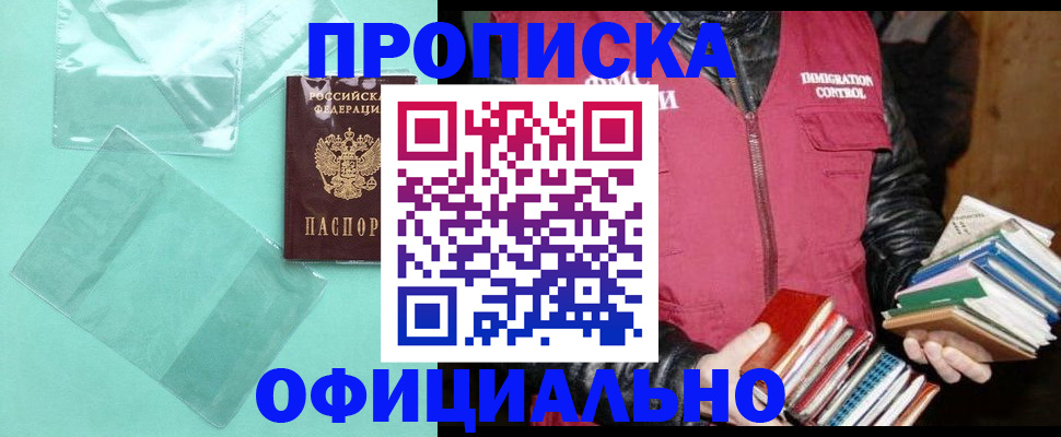 временная регистрация для школы в Буинске