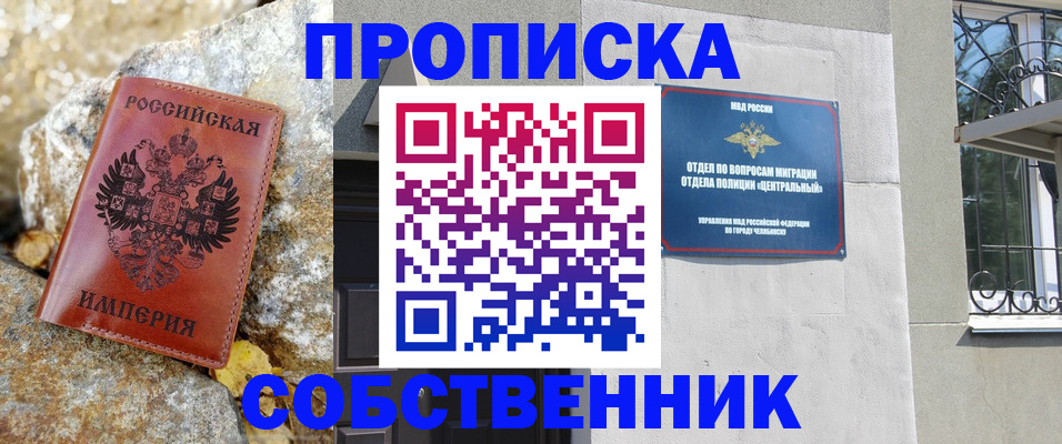 временная регистрация недорого в Буинске